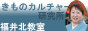 松島恵きもの教室