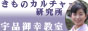 きものカルチャー研究所宇品御幸教室