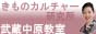 きものカルチャー研究所武蔵中原教室