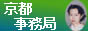 きものカルチャー研究所京都事務局