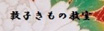 敦子きもの教室