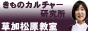 きものカルチャー研究所草加松原教室