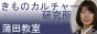 きものカルチャー研究所蒲田教室