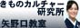 きものカルチャー研究所矢野口教室